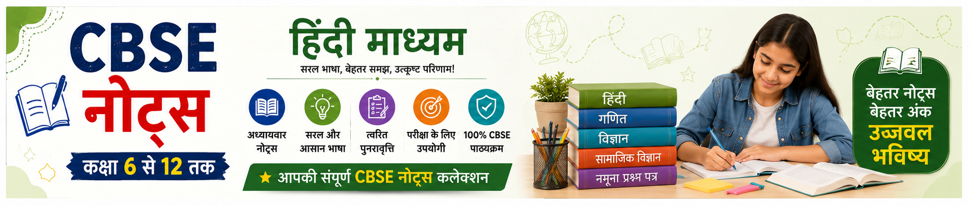NCERT English Medium