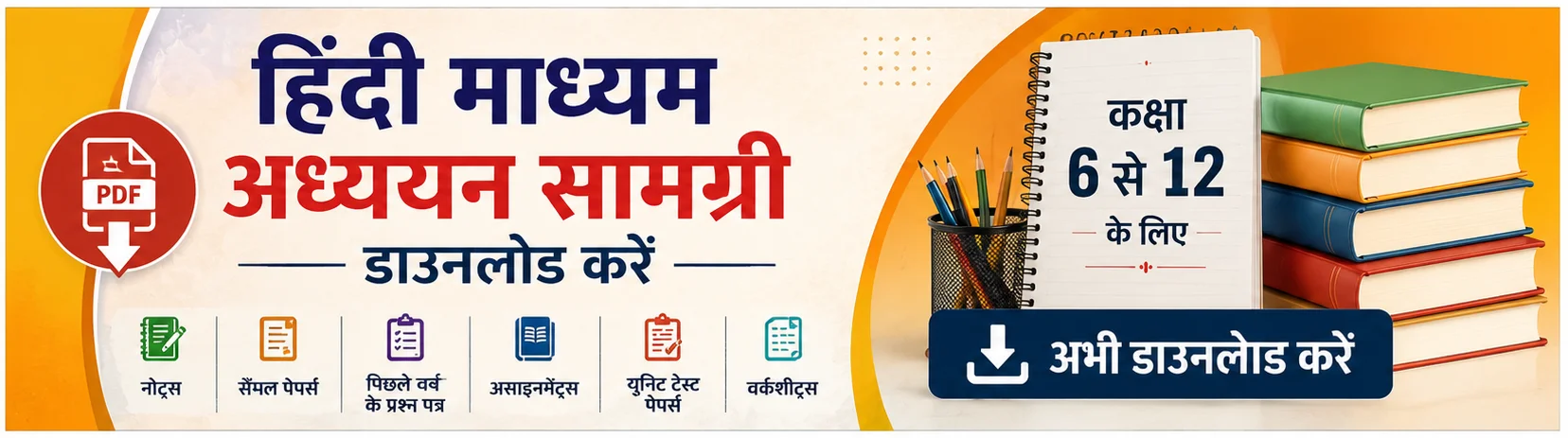 Download hindi Medium