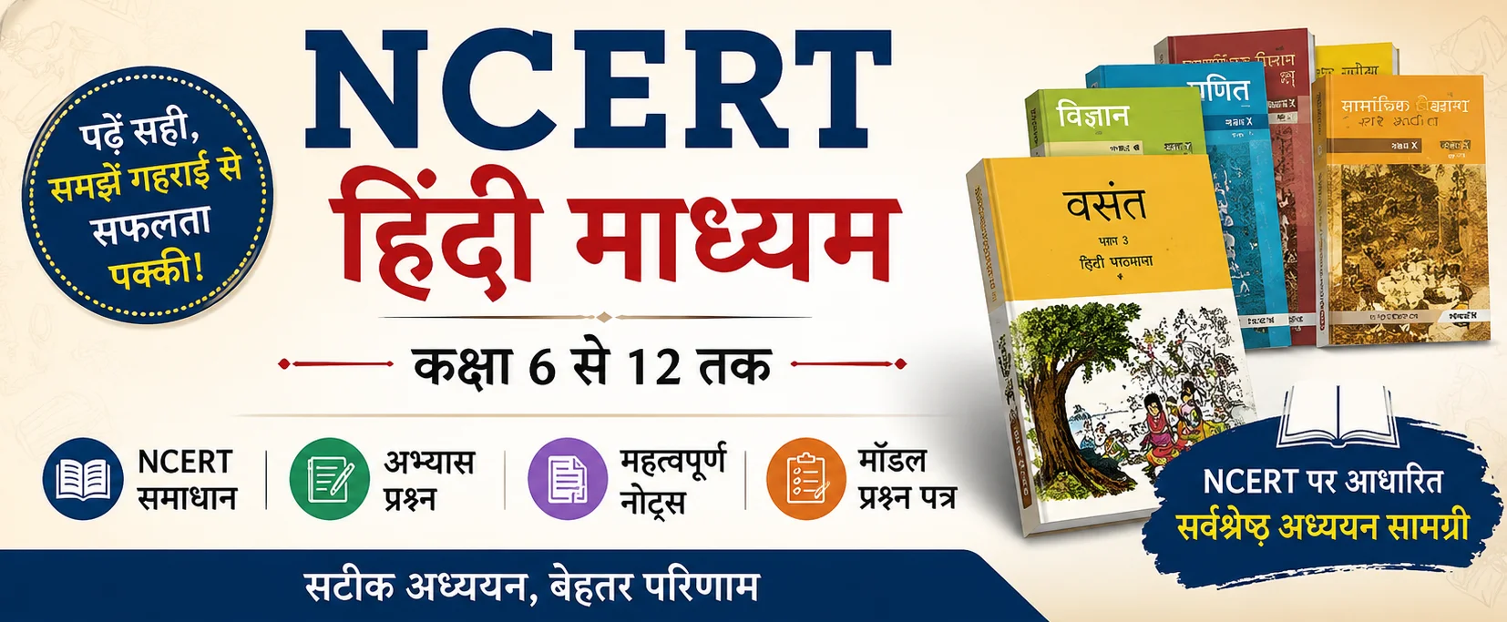 NCERT Hindi Medium